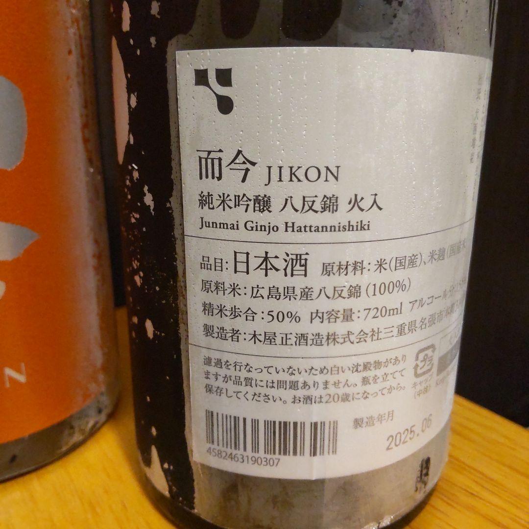 JIKON 純米吟醸 720ml 2本セット
