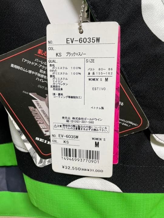 【値下げ】<新品未使用品>　スノーウエア　ジャケット　ESTIVO