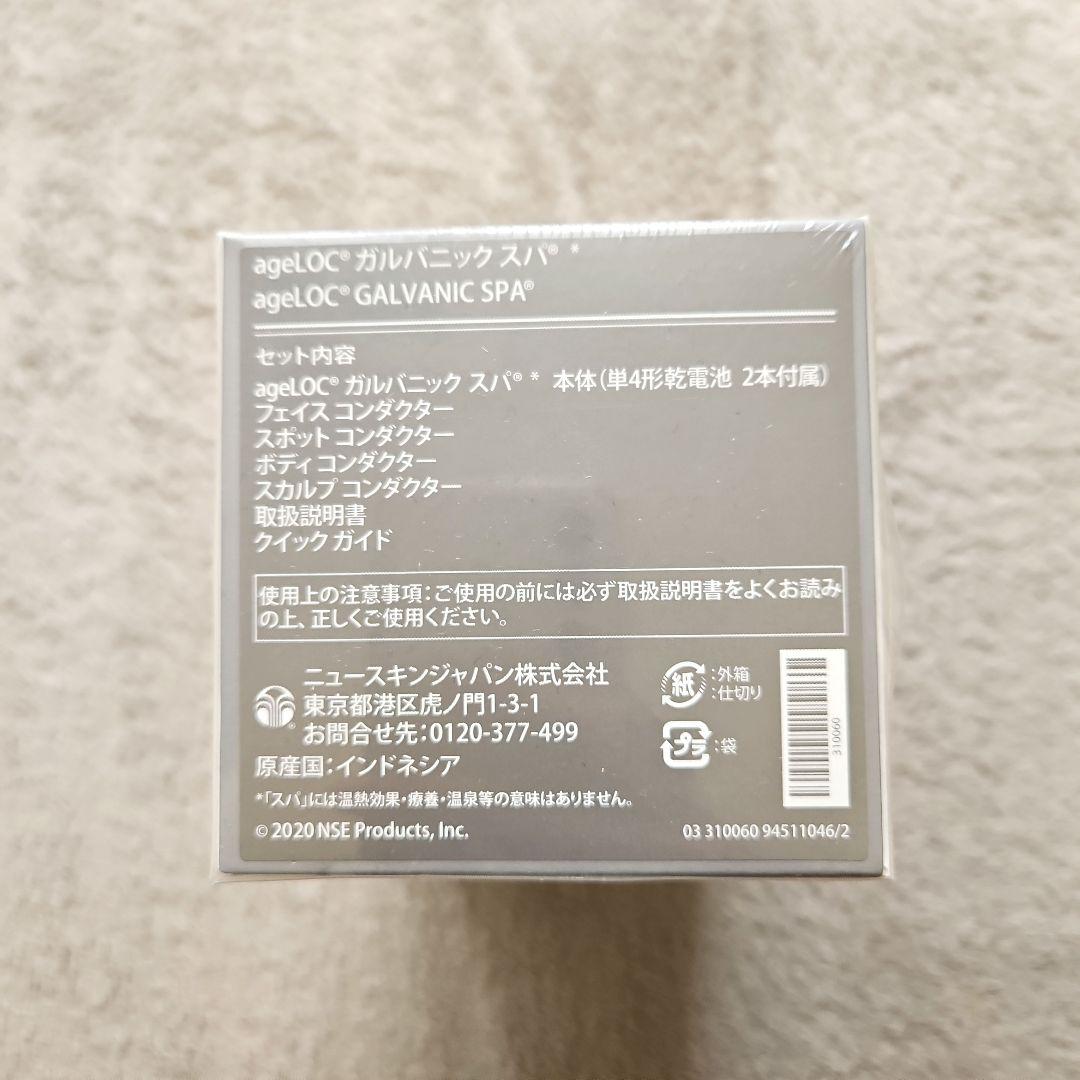ageLOC GALVANIC SPA 本体☆新品☆