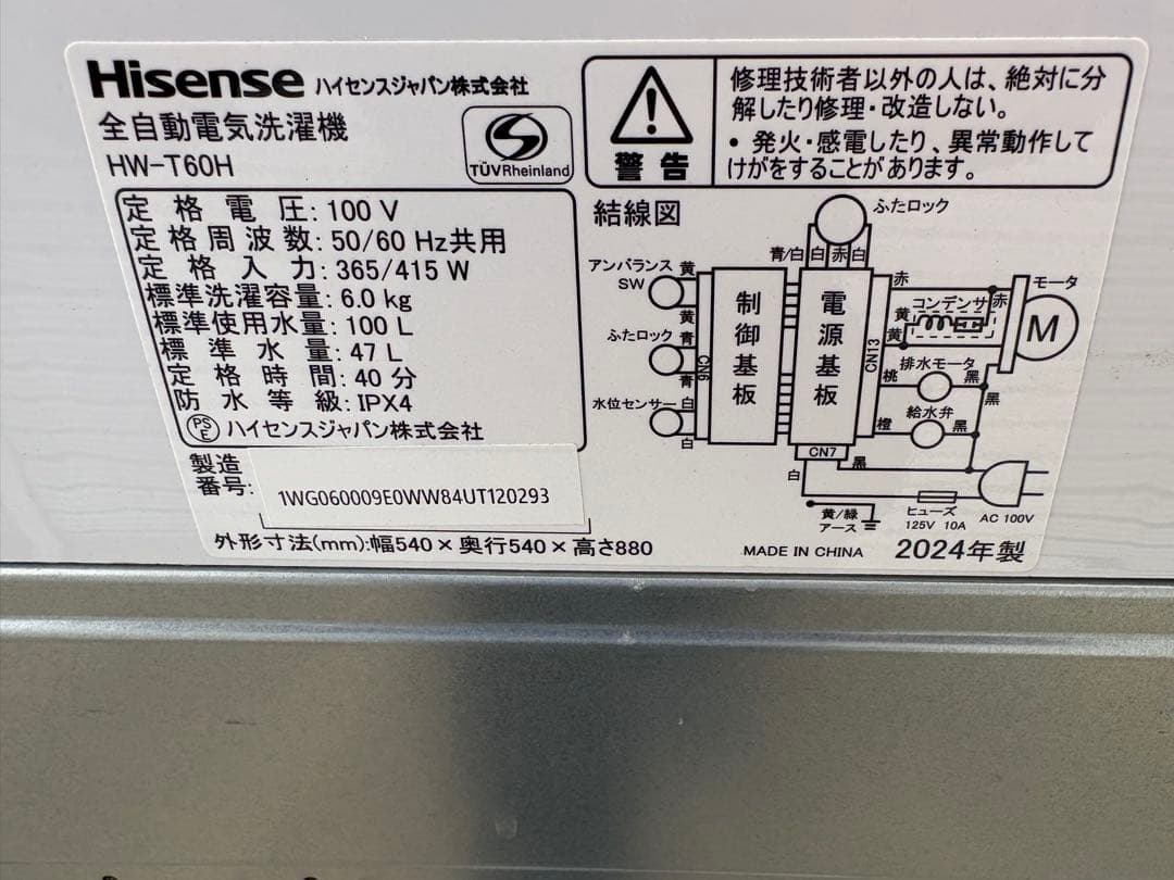 ムーミン様用‼️洗濯機&冷蔵庫セット　2024年製✨