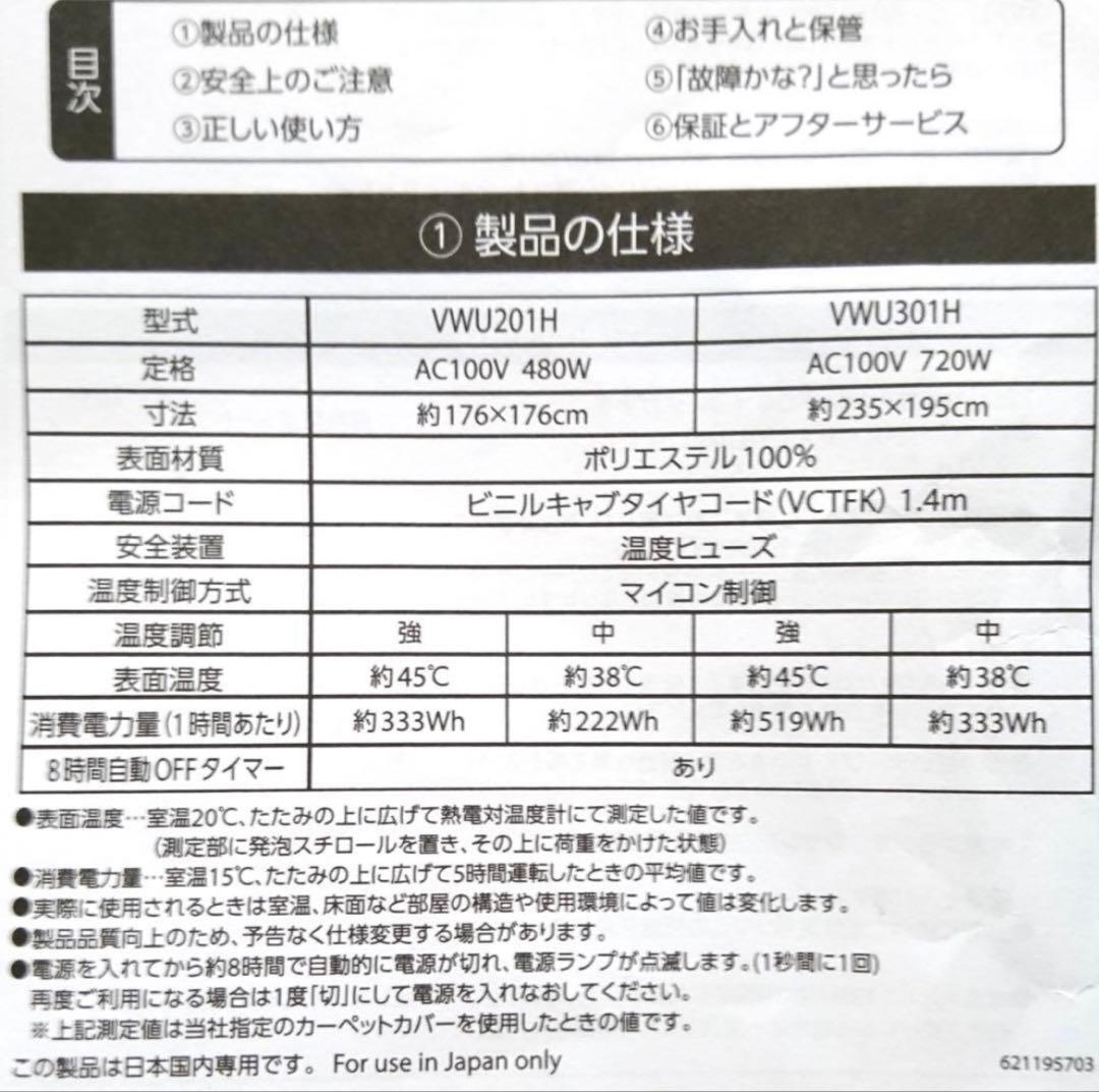 【未使用品】広電　電気カーペット　カバーセット　2畳相当　ホットカーペット