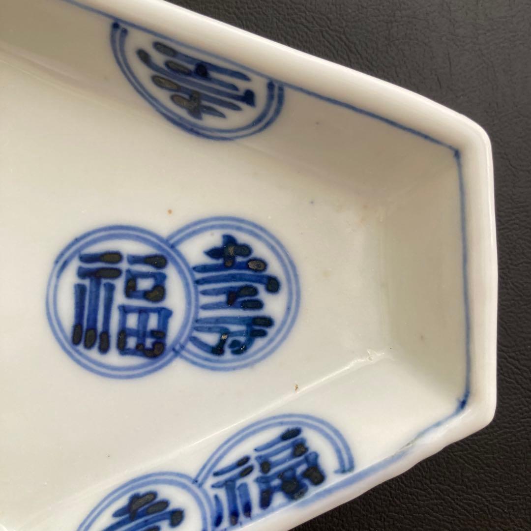 福壽舟形皿菱形皿　変形皿　長皿　器　工房あめつちや統制陶器、アコメヤや景徳鎮好き