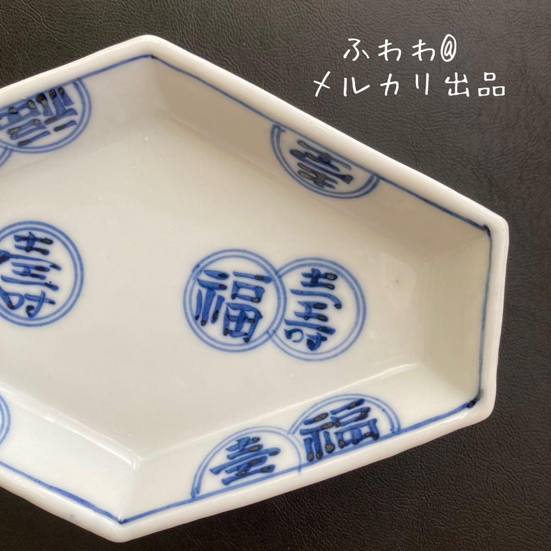 福壽舟形皿菱形皿　変形皿　長皿　器　工房あめつちや統制陶器、アコメヤや景徳鎮好き