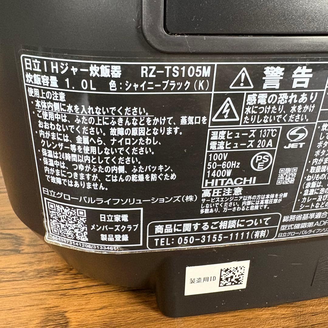 HITACHI IHジャー炊飯器 5.5合炊　RZ-TS105M 2023年製