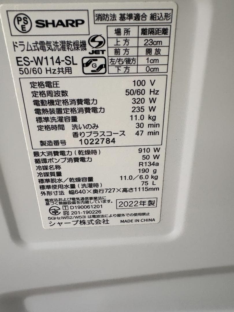 SHARP ドラム式洗濯乾燥機 ES-W114-SL 11kg 2022年製