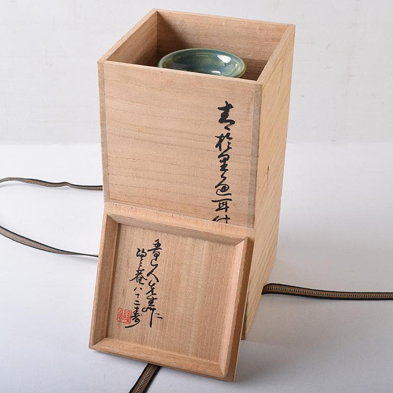 北大路魯山人作　織部焼　花文　耳付花瓶　黒田陶々庵極箱　M　R8680B