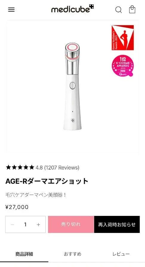 medicube AGE-R ATS AIR SHOT 美顔器