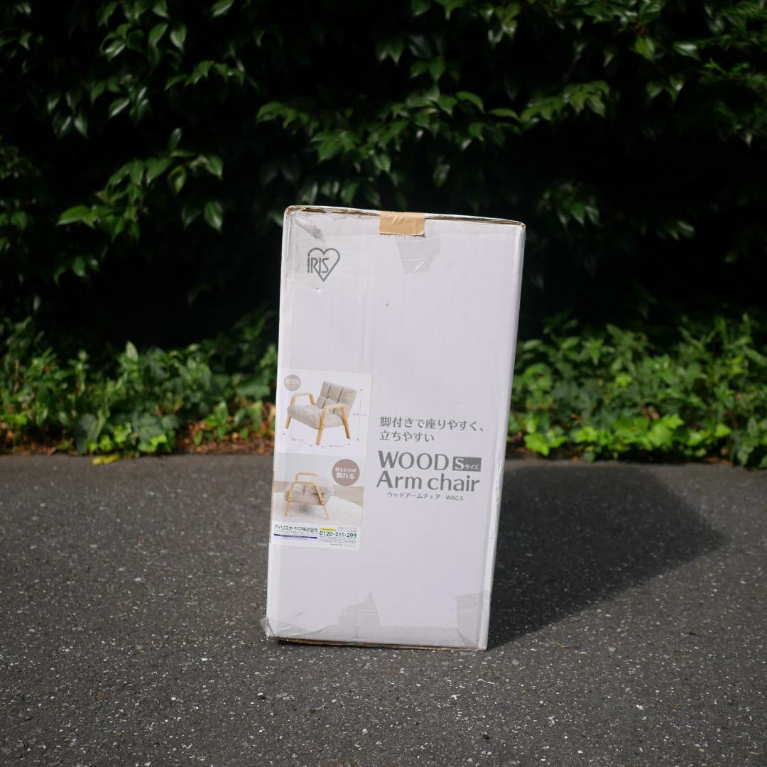 未使用 アイリスオーヤマ ウッドアームチェア Sサイズ ベージュ 椅子