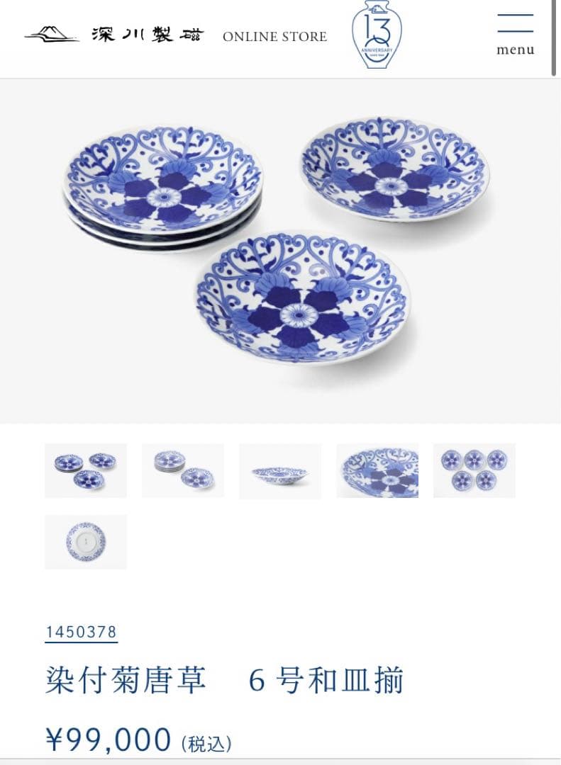 未使用★美品　深川製磁　染付菊唐草　皿　深皿　プレート　2枚