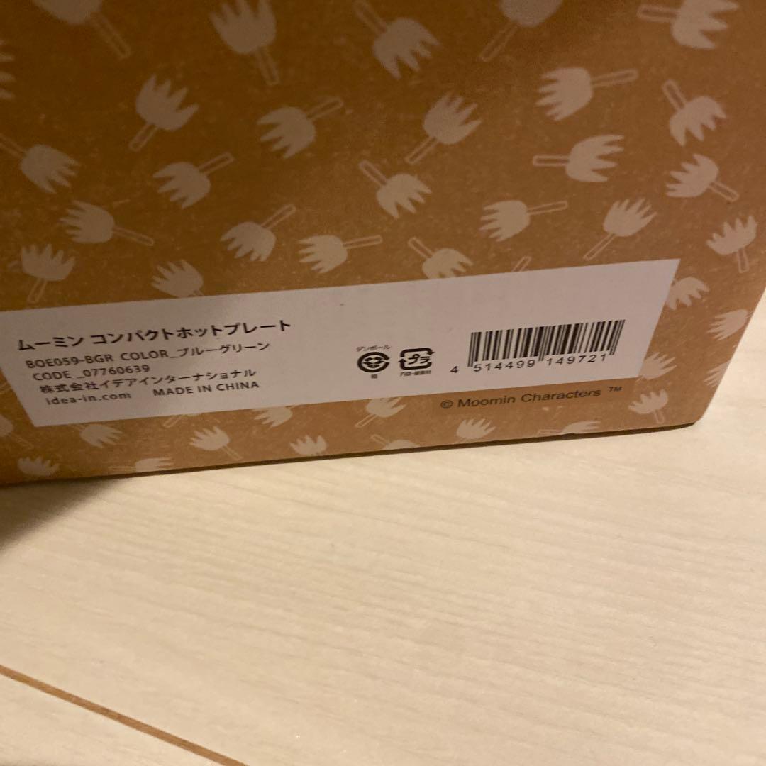 新品未使用 BRUNO コンパクトホットプレート ムーミン　BOE059