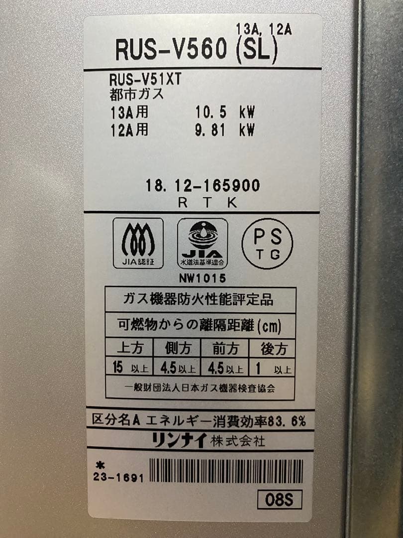 リンナイ ガス湯沸器 RUS-V560 (SL)都市ガス