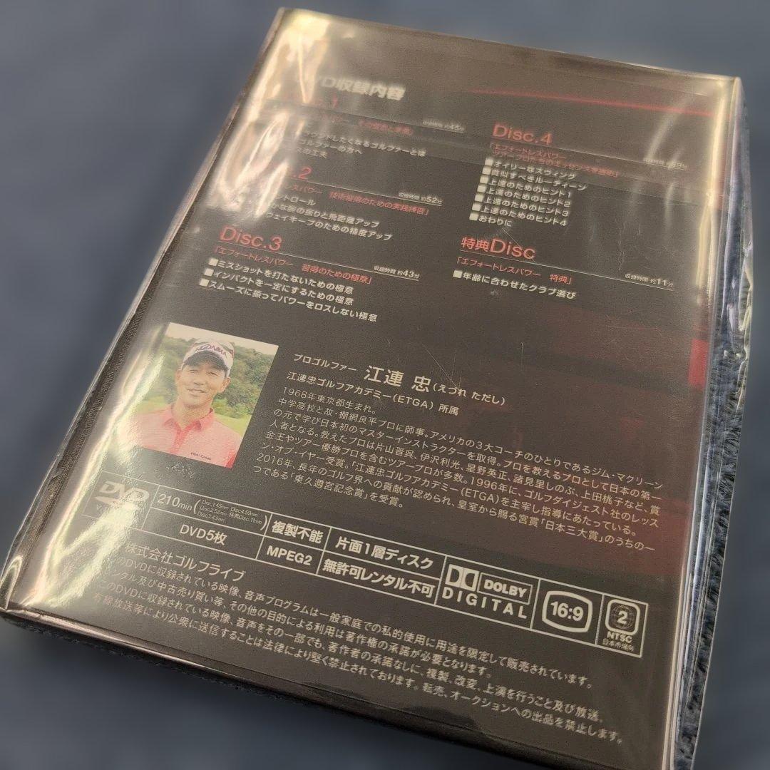 189 江連忠のエフォートレスパワー DVD 5枚組