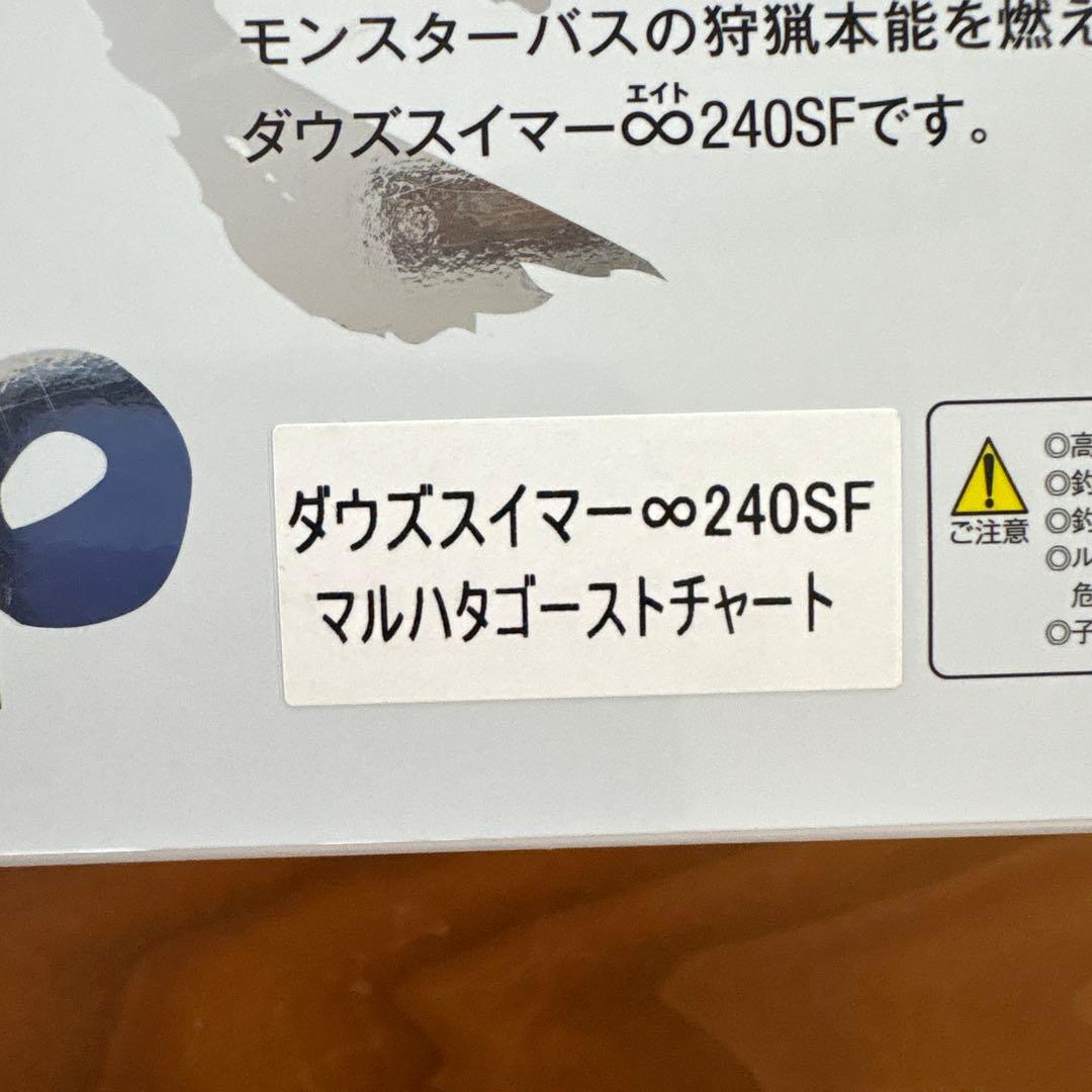 ☆新品☆ジャッカル　ダウズスイマー 240SF　マルハタゴーストチャート