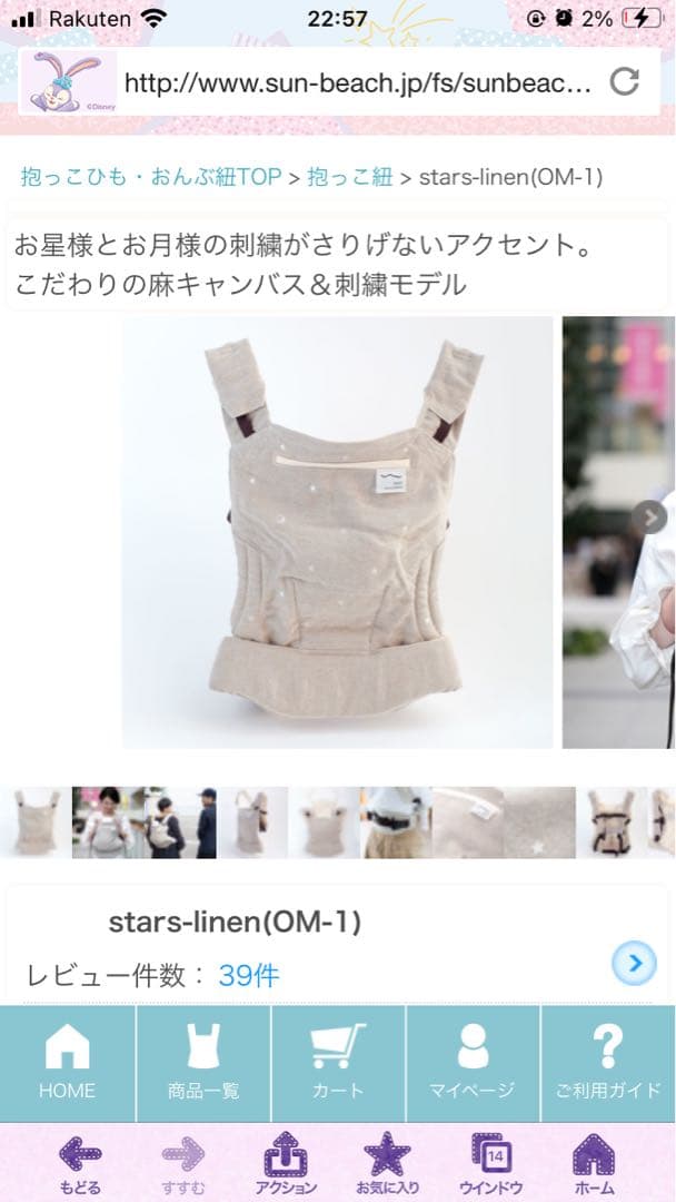 美品　sun& beach (OM-1) 抱っこ紐 ベッドサポート　パッド