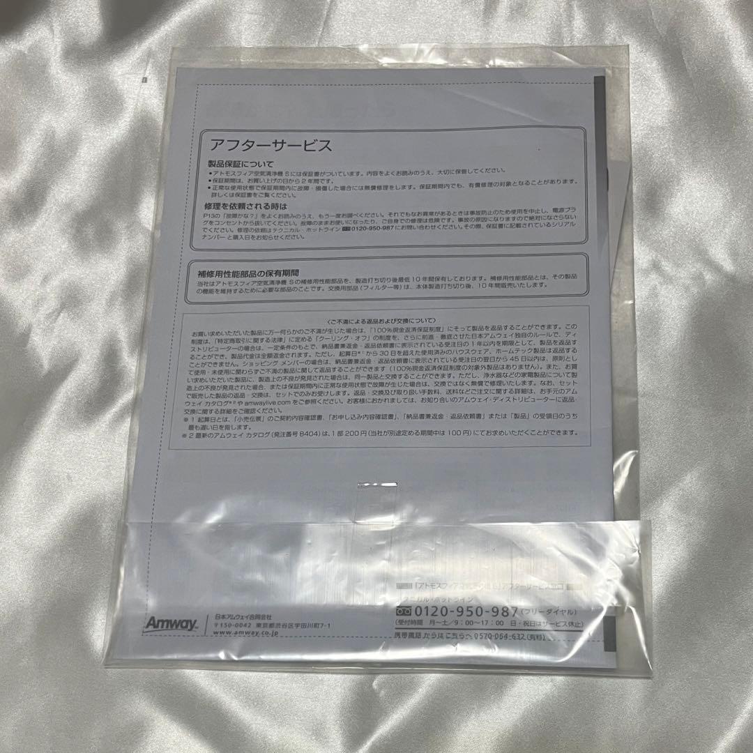 Atmosphere アトモスフィア 空気清浄機S Amway アムウェイ