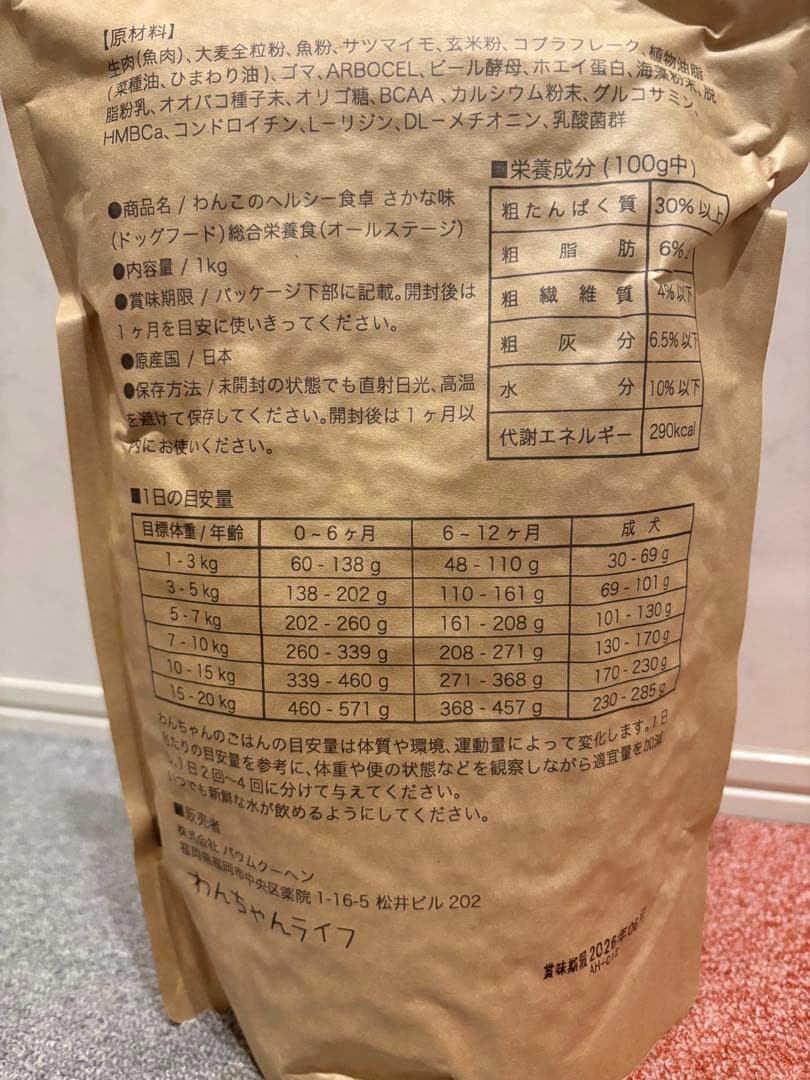 わんこのヘルシー食卓　INUMESHI さかな味　2袋