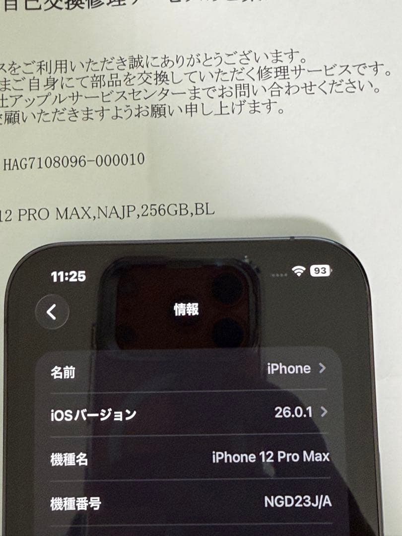iPhone12 Pro Max 256GB SIMフリー 交換品 未使用に近い