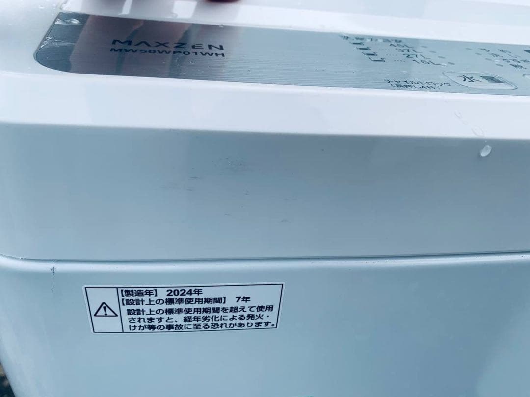 ♦MAXZEN 全自動電気洗濯機【2024年製】MW50WP01WH