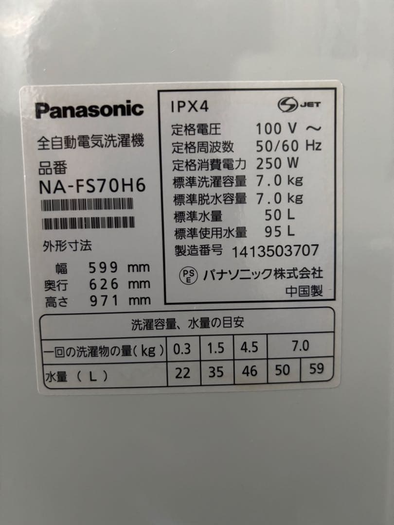 【✨配送設置無料！】00035 Panasonic 7kg送風乾燥付洗濯機