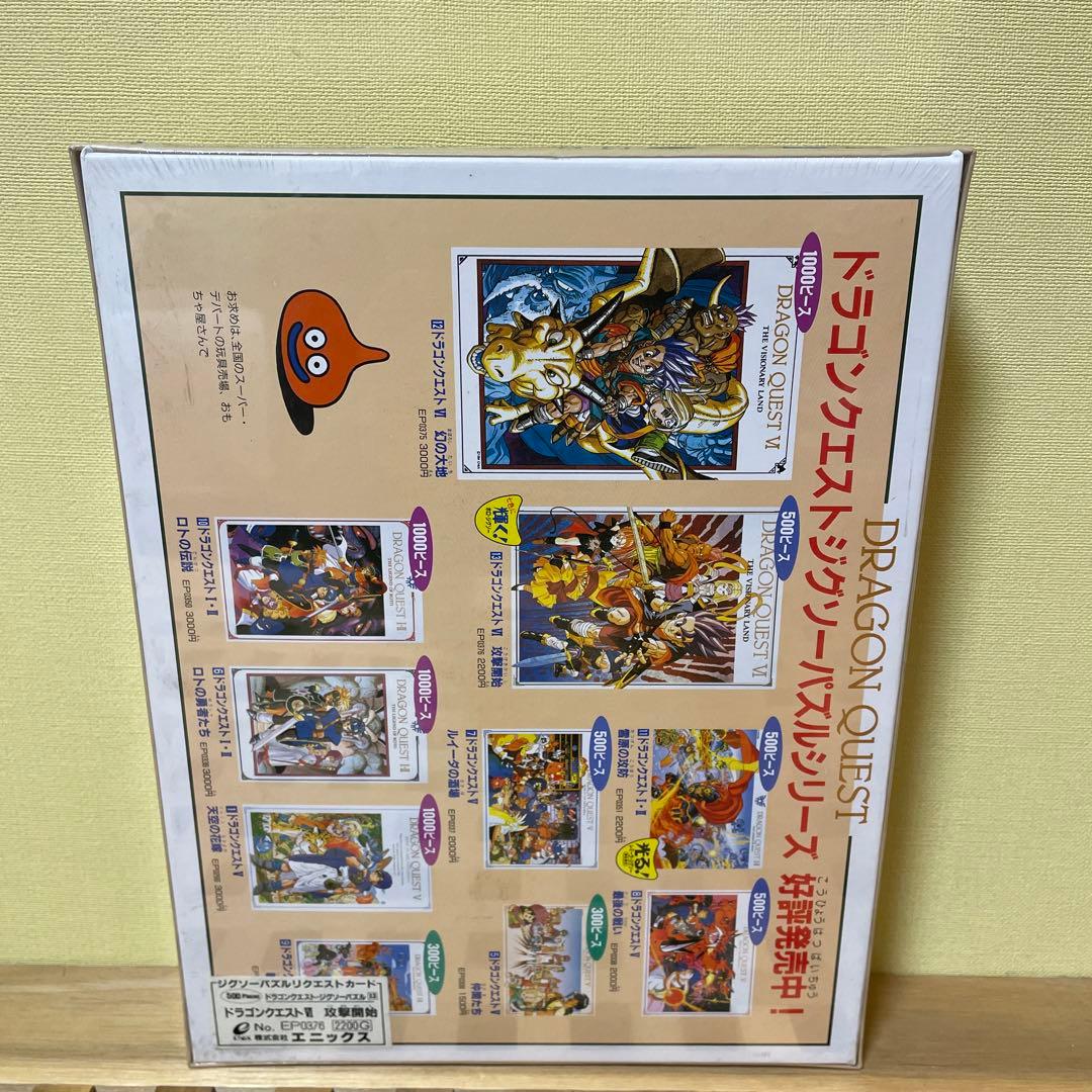 エニックス　ジグソーパズル　ドラゴンクエストⅥ 攻撃開始　500P
