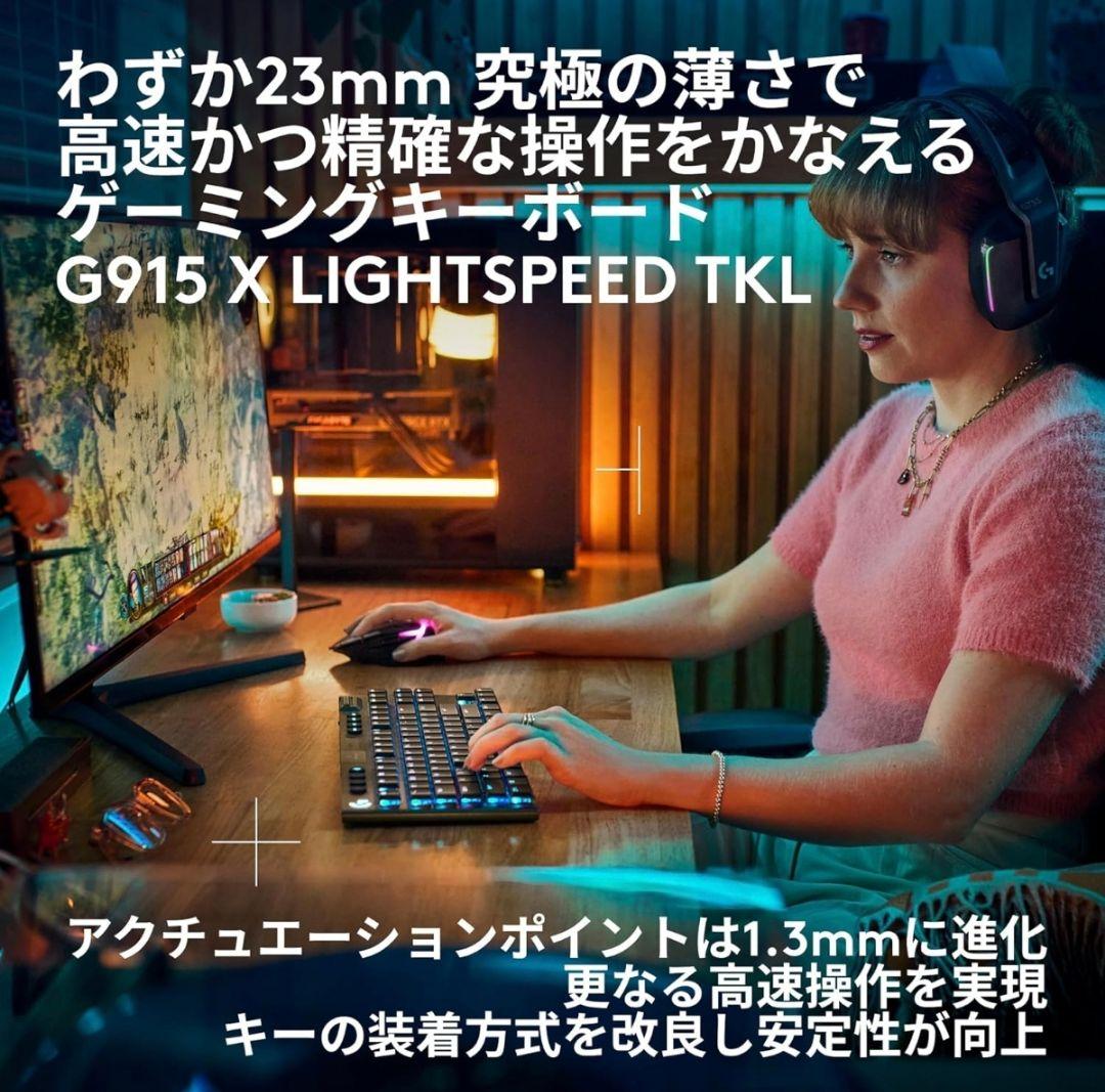 【新品・レシートあり】Logicool G G915 X TKL タクタイル