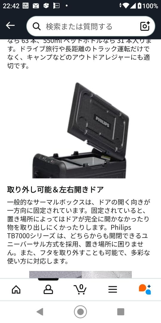 フィリップス車載冷凍冷蔵庫