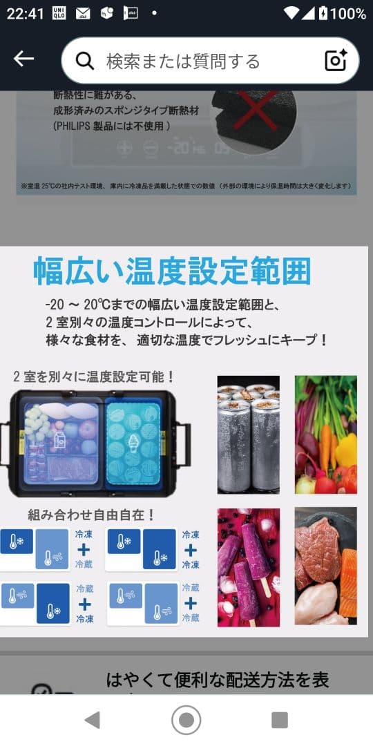 フィリップス車載冷凍冷蔵庫