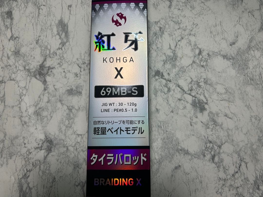 ダイワ 紅牙X 69MB-S 未使用 2022年モデル