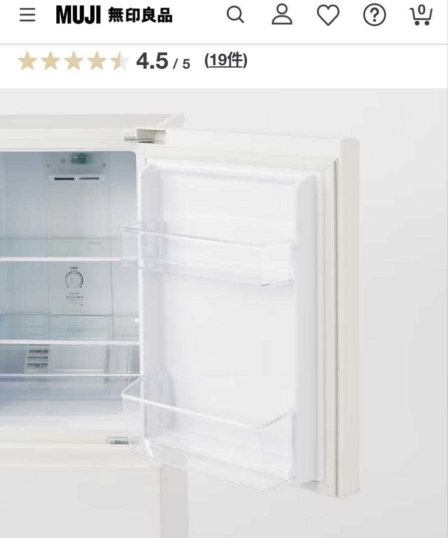 無印良品　冷蔵・冷凍庫