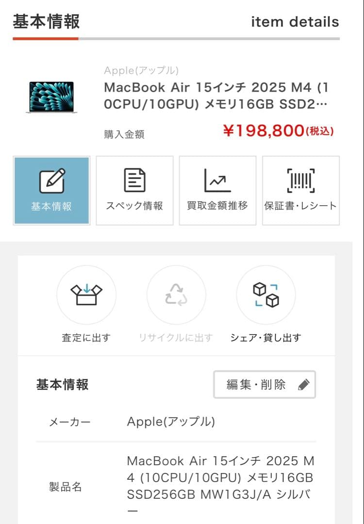 AppleMacBookAIR 2025 M4 15インチ 16GB 256GB