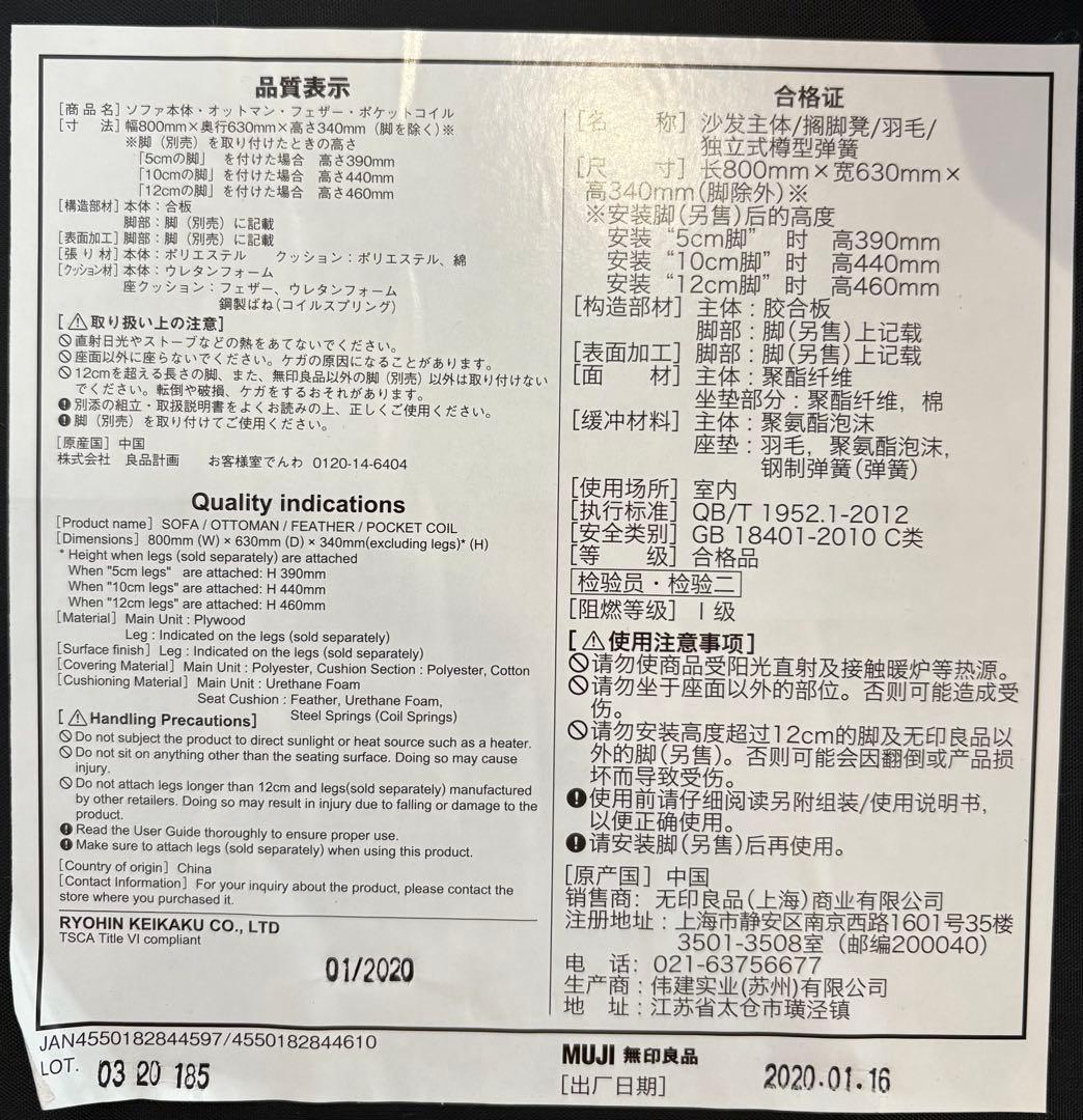 無印良品　オットマン　フェザー　ポケットコイル　未使用