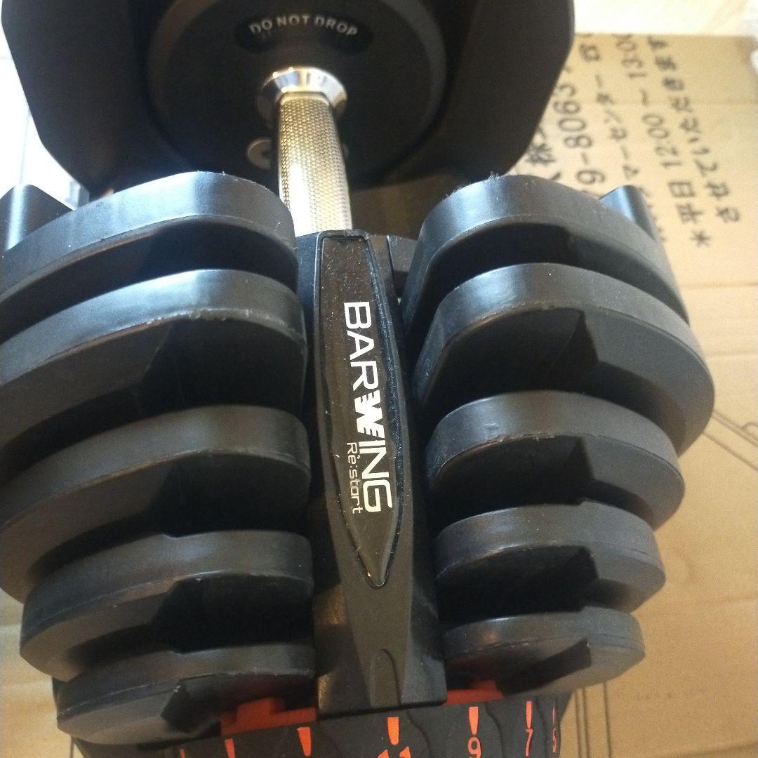 BARWING 調整可能ダンベル 40kg (1/2)