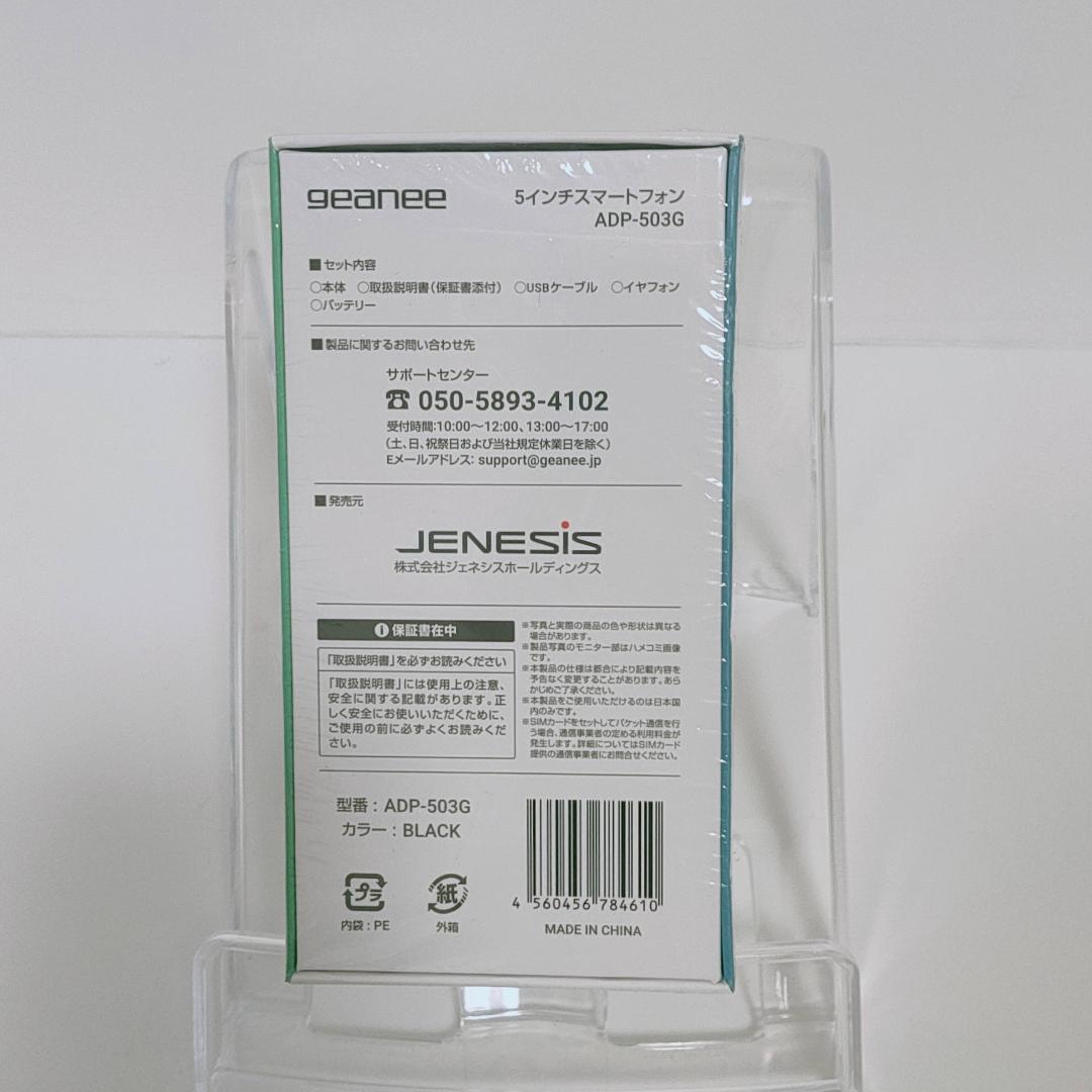 [新品未開封]Geanee ADP-503G　スマートフォン本体　スマホ本体