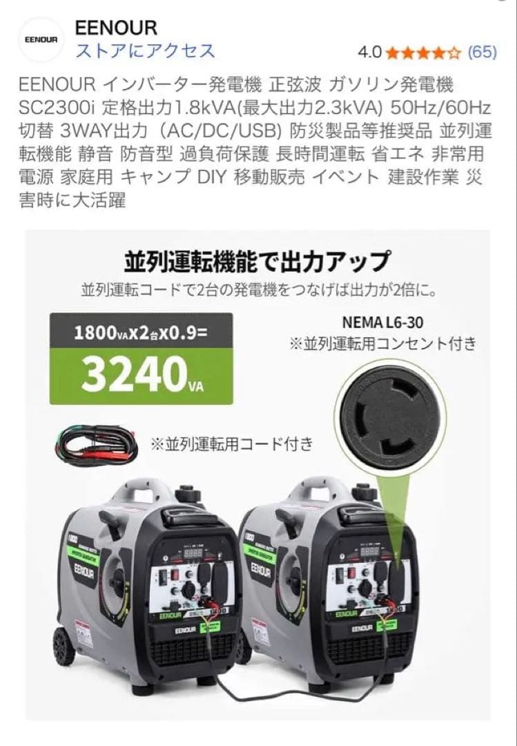 EENOUR SC2300i インバーター発電機