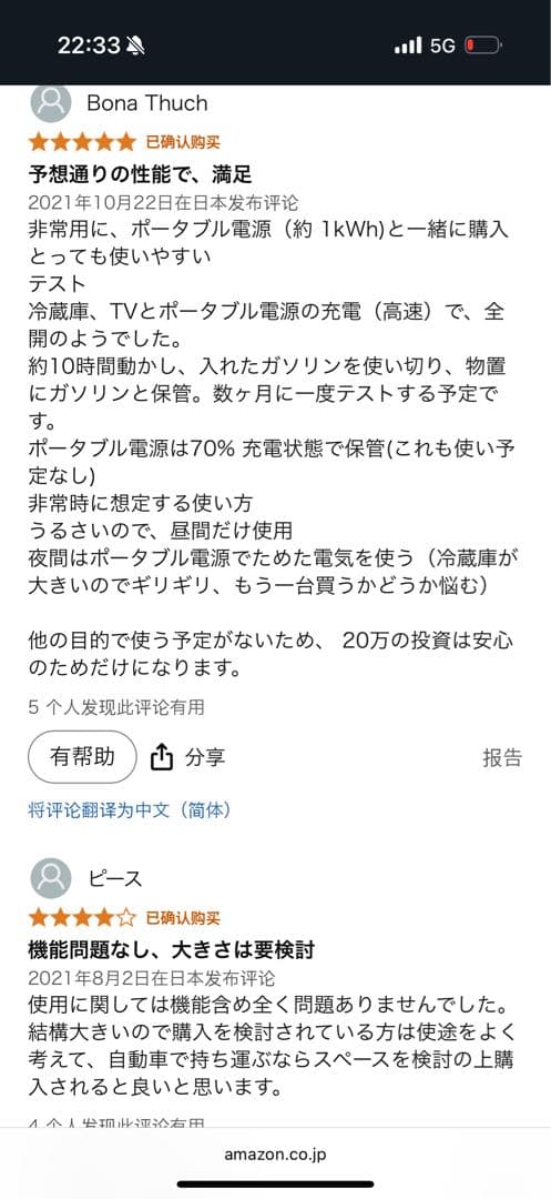 EENOUR SC2300i インバーター発電機