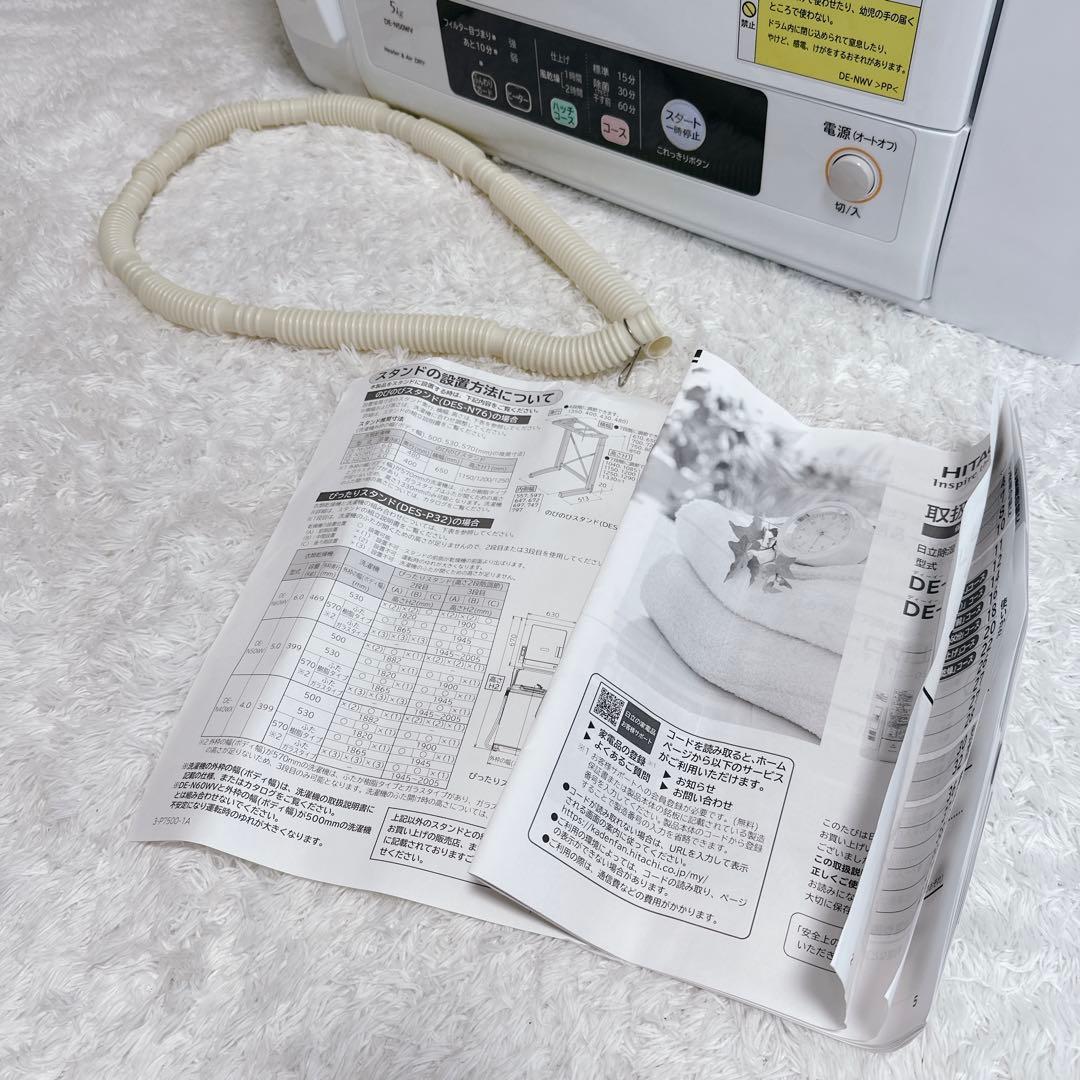 日立　HITACHI　衣類乾燥機　5kg　2020　DE-N50WV
