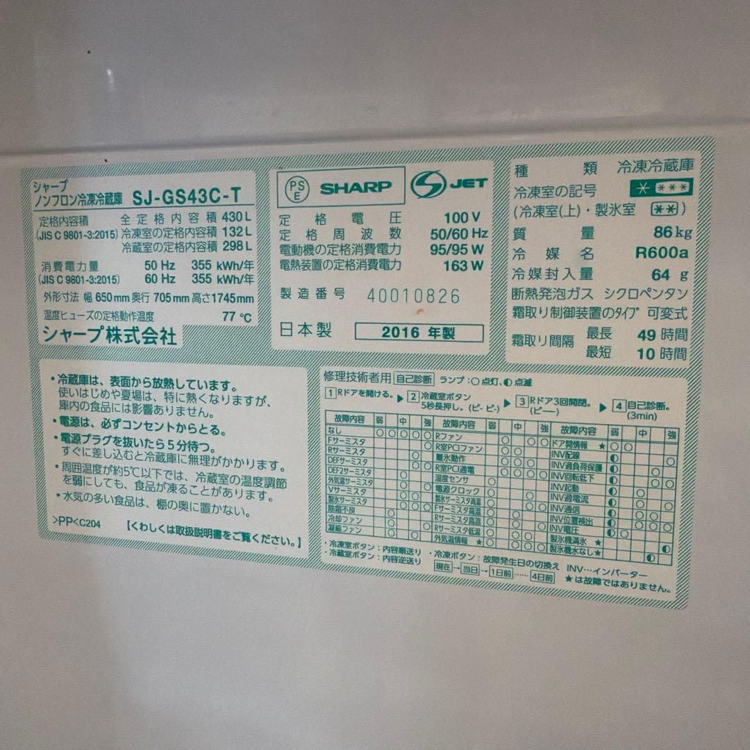 SHARP SJ-GA43C-T 冷蔵庫 430L