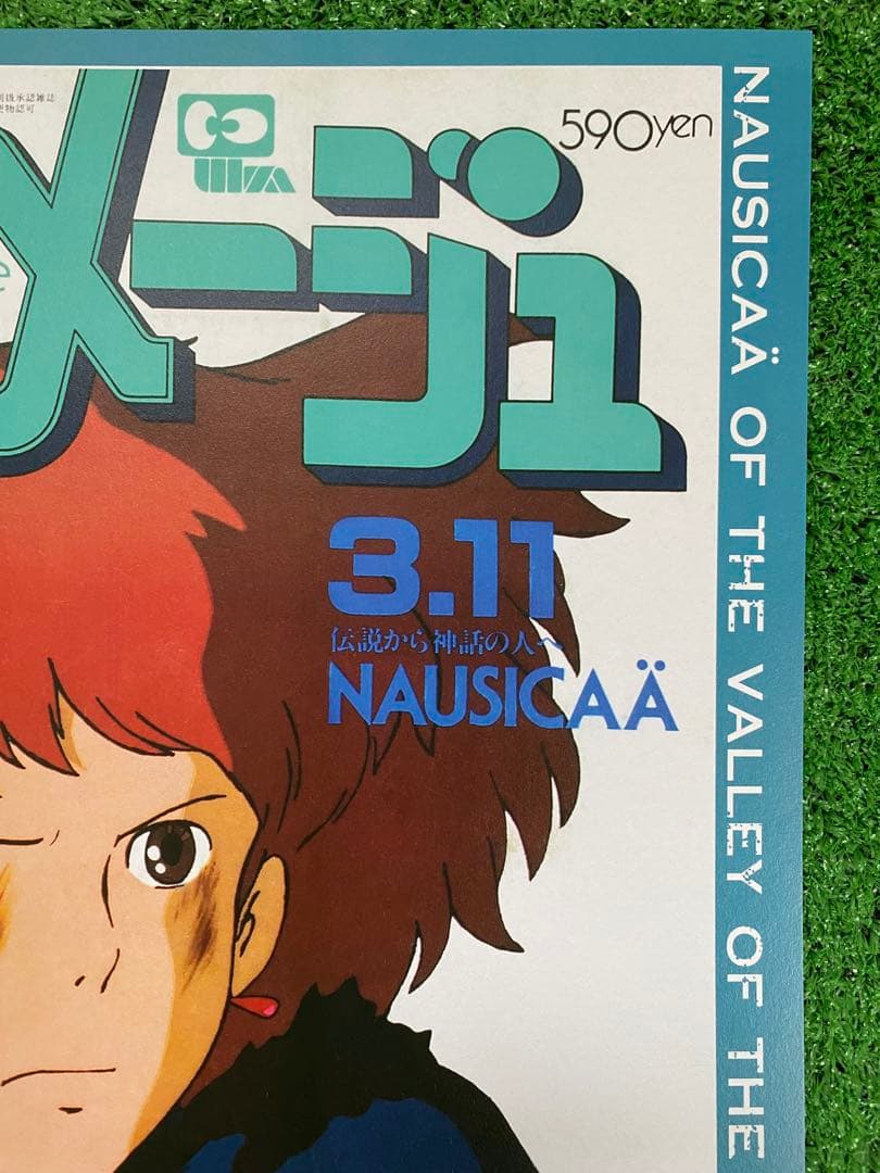 【激レア】台湾版　風の谷のナウシカ② 海外ポスター　ジブリ　宮崎駿