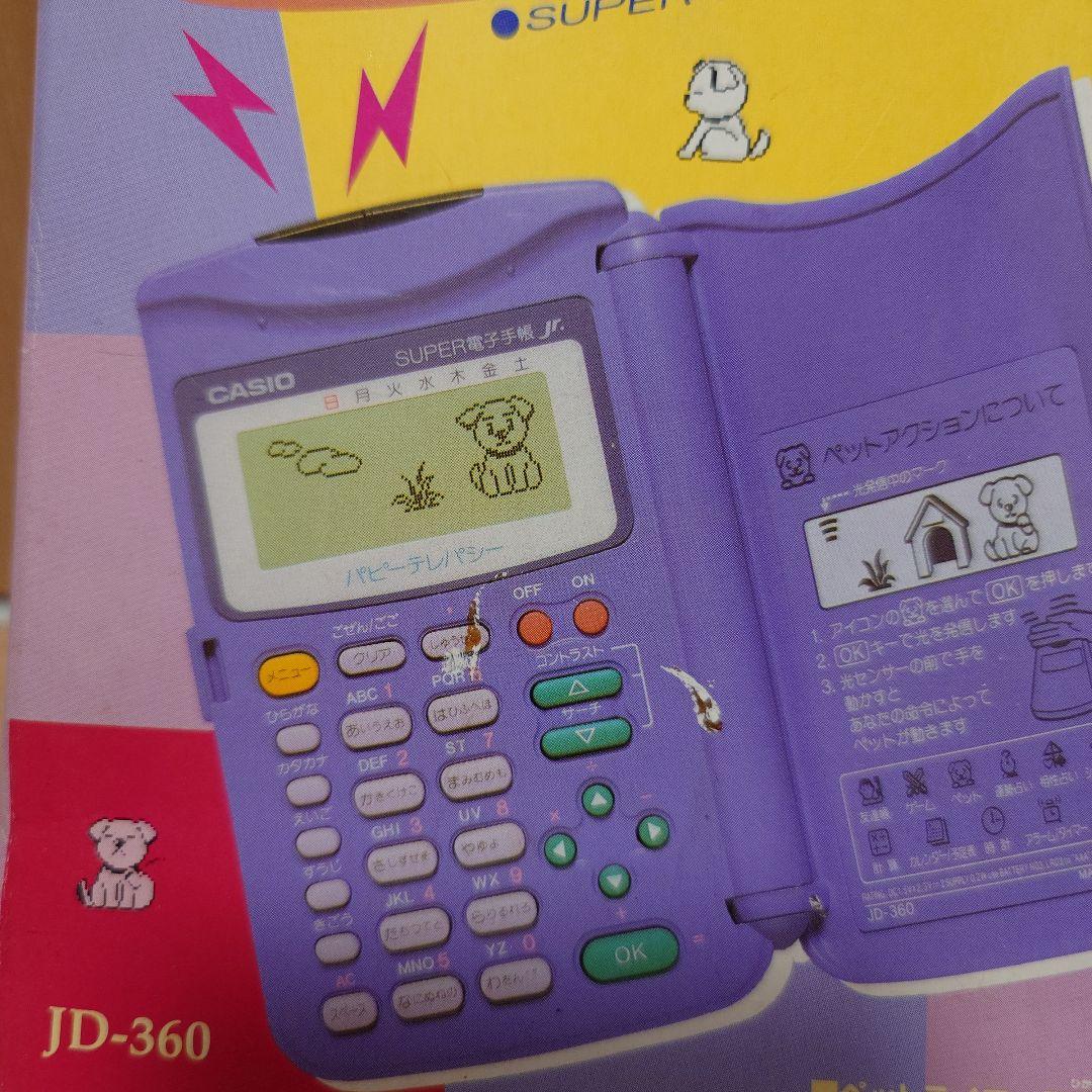 CASIO パピーテレパシー