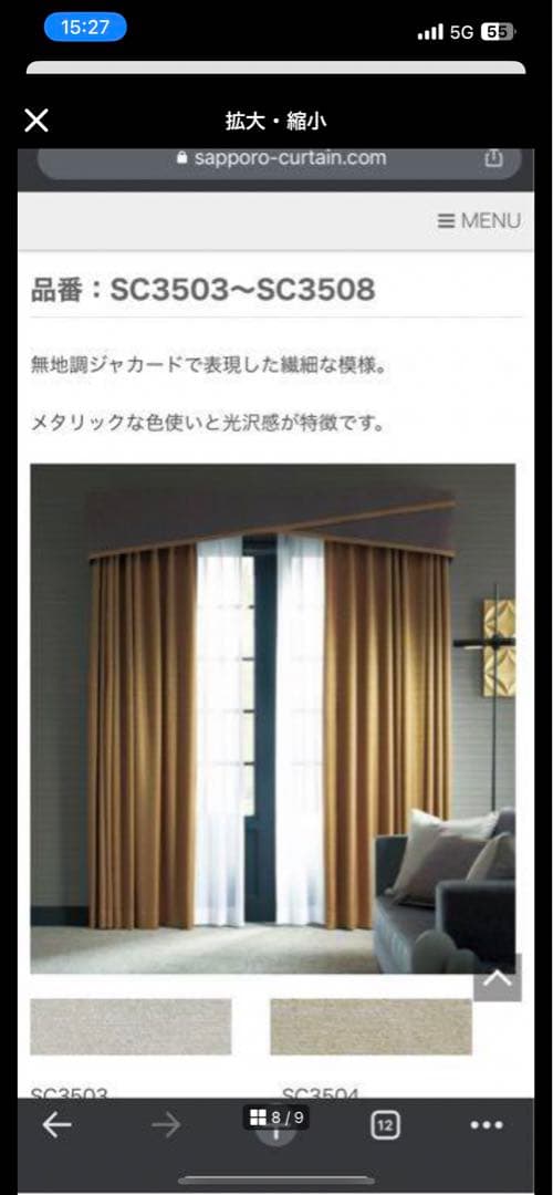 限定値下)サンゲツ高級オーダーカーテン