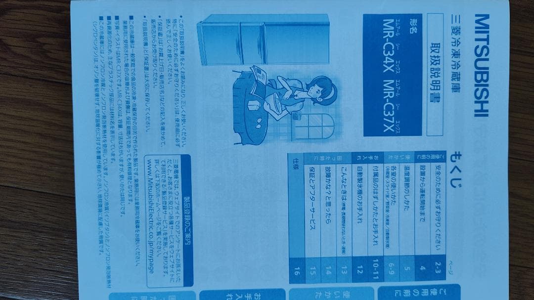 Mitsubishi MR-C34X-P 冷凍庫 305L