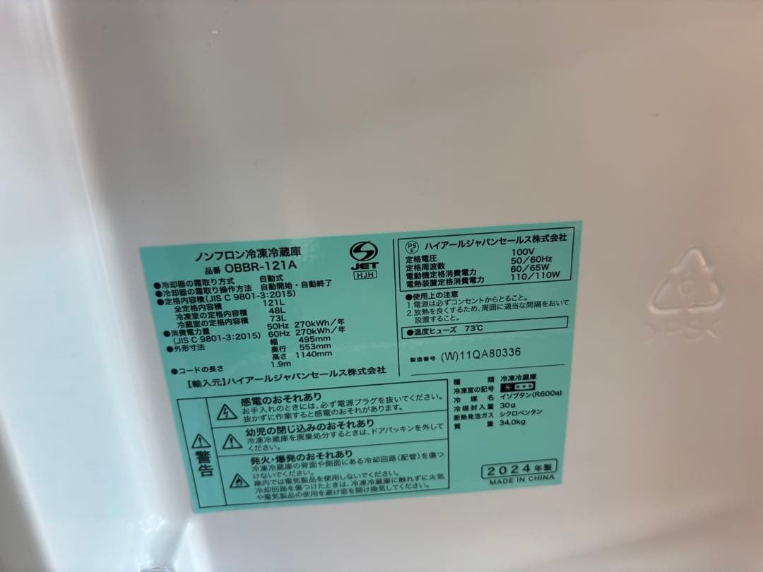 冷蔵庫 2024年製 Haier 2ドア 121L OBBR-121A 右開きT