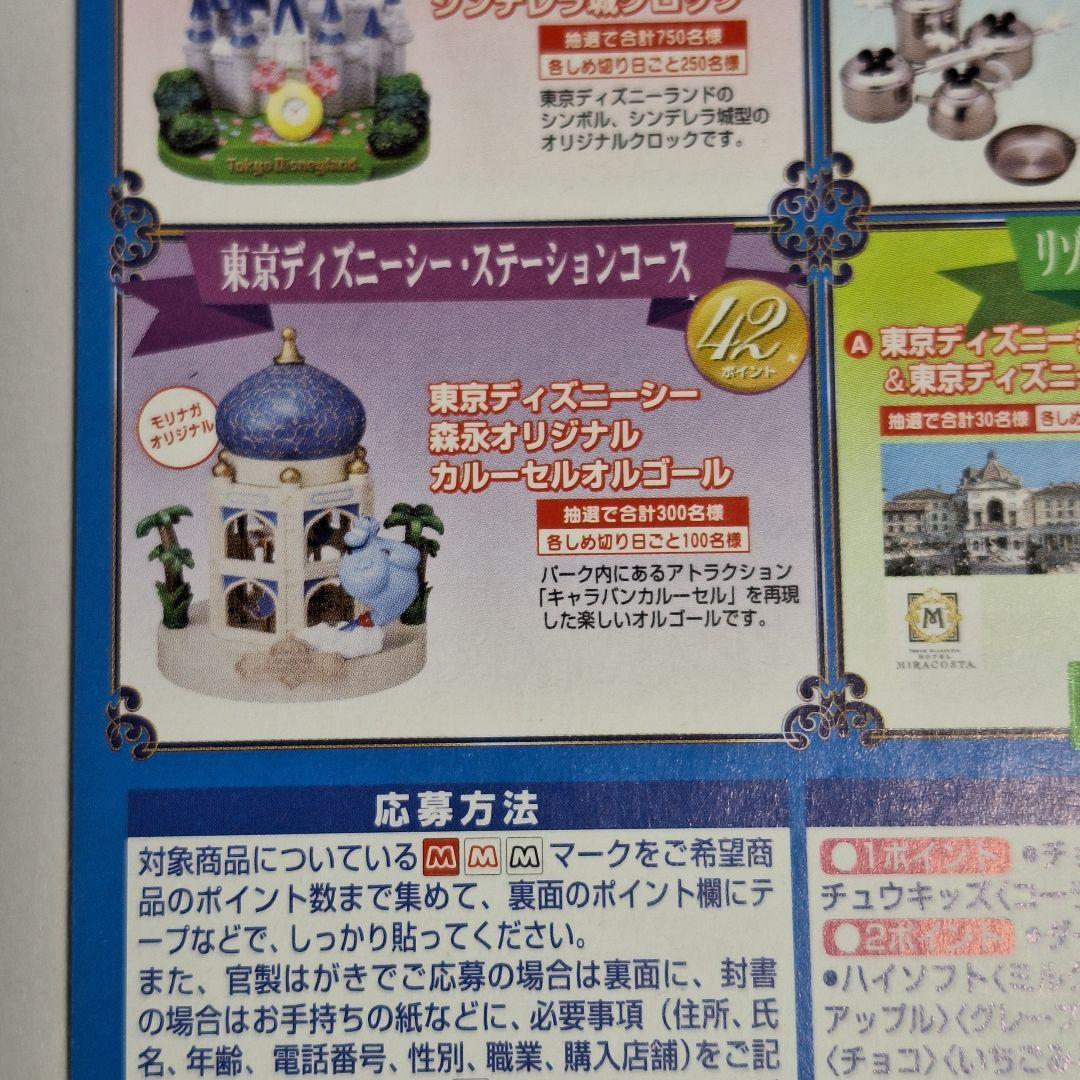 非売品　森永　ディズニーシー　カルーセルオルゴール