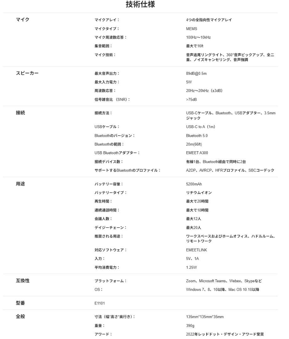 EMEET OfficeCore M3　会議用Bluetoothスピーカーフォン