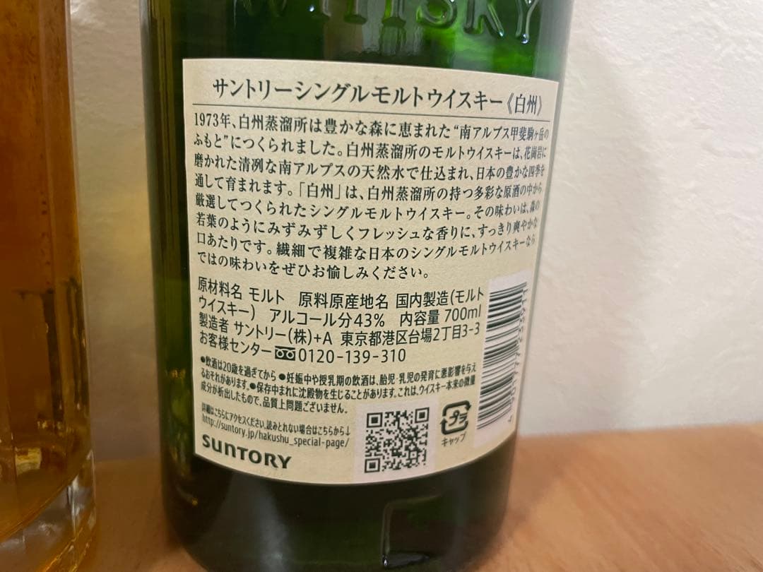 【値下げ不可】白州、響、山崎フルボトル3本セット