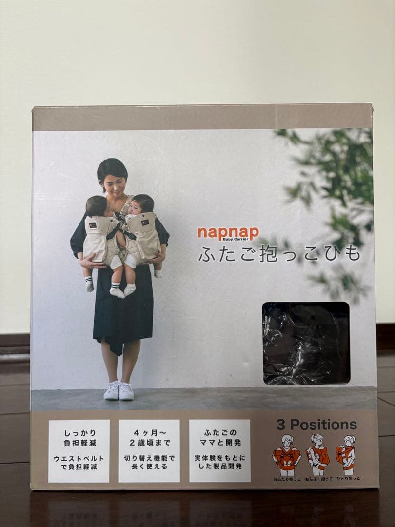 napnap ふたご抱っこひも　ベージュ