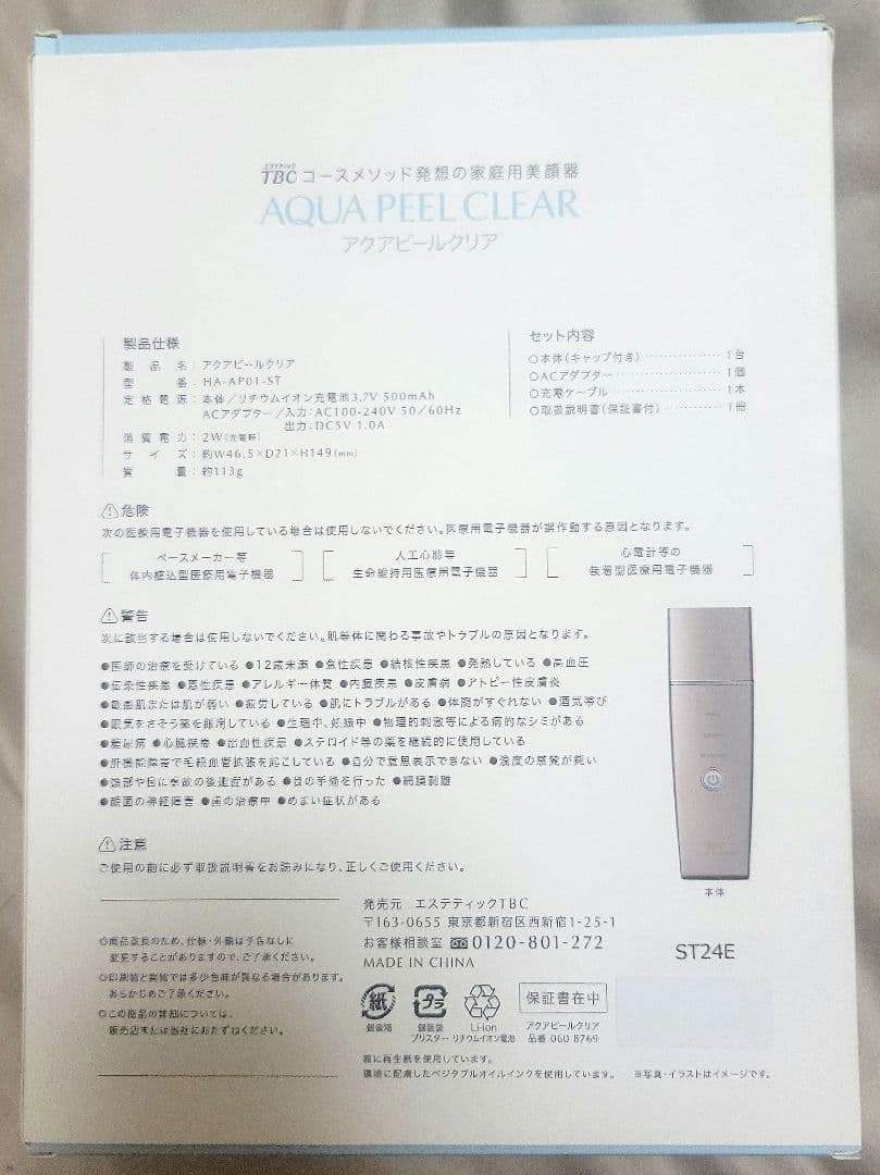 TBC 超音波洗浄美顔器 アクアピールクリア