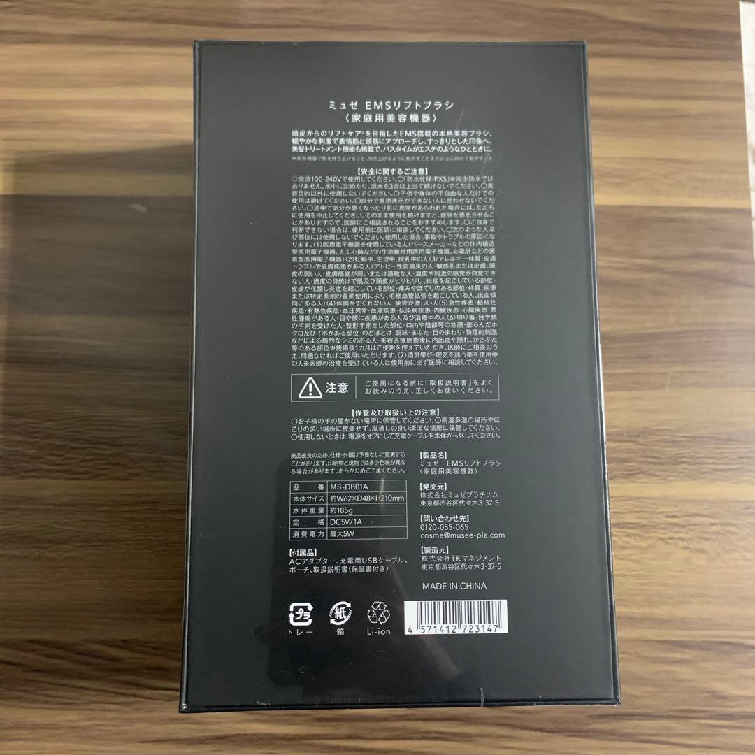 EMSリフトブラシ 美顔器 美髪ケア【新品未開封】