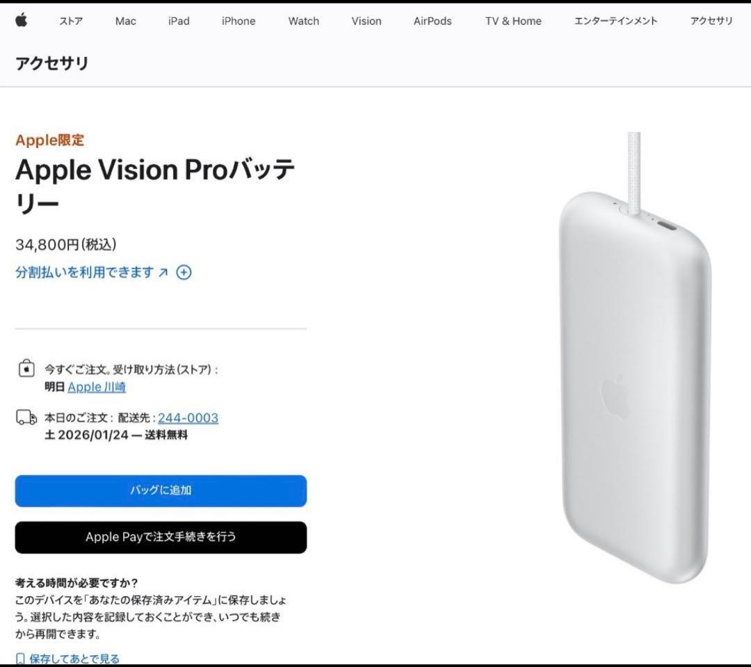 《新品未開封／Apple純正品》Apple Vision Pro バッテリー