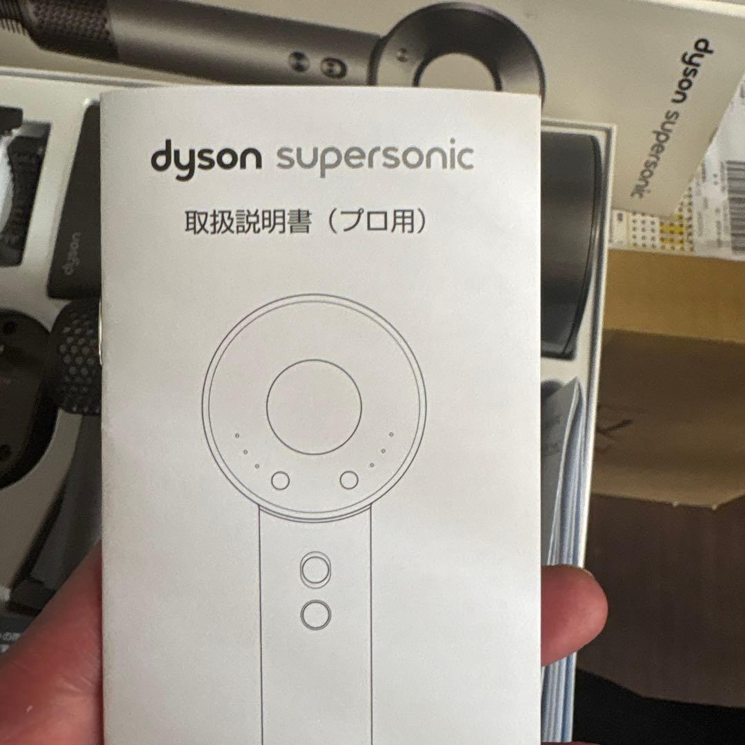 Dyson Supersonic ヘアドライヤー　プロ専用機器